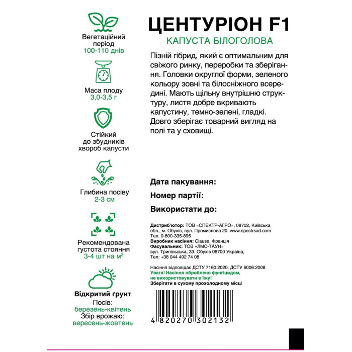Центуріон F1, капуста белокочанная, поздняя, 20 сем. СПЕКТР